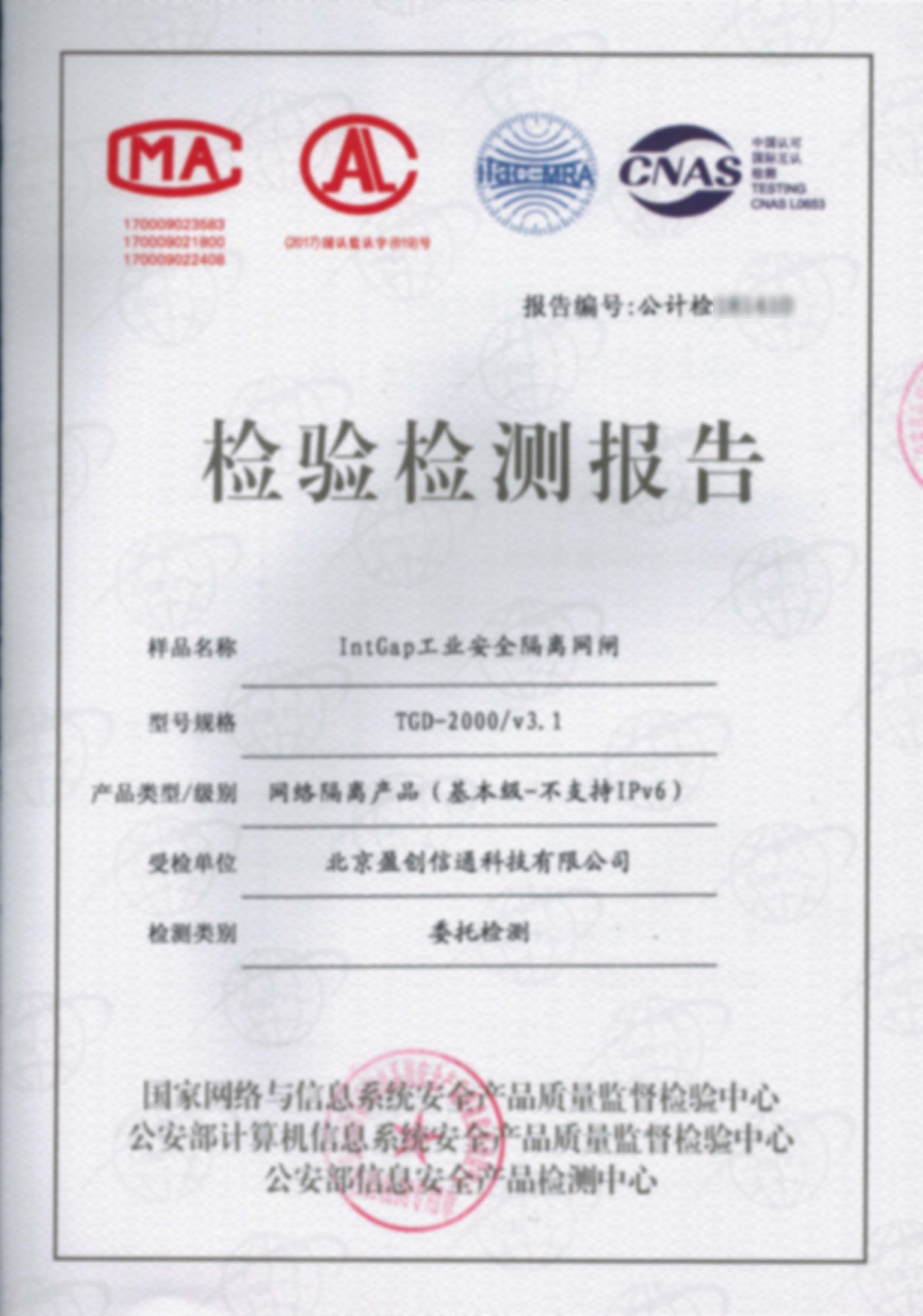 公安部檢測報(bào)告1